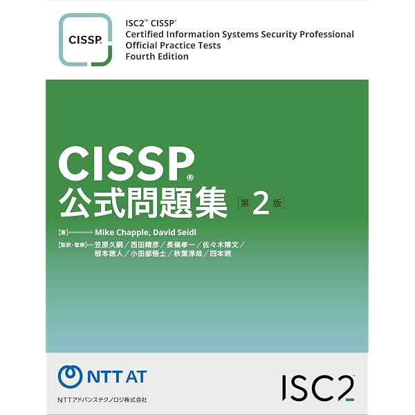 【連休特価】【完全版】CISSP試験対策ノート Vol. 0,1,2,3 Amazon.co.jp: 2週間で合格！CISSP試験【2026年最新版】 2週間で合格