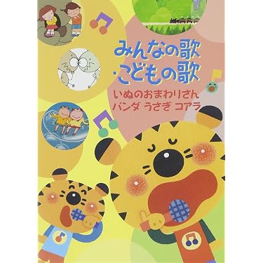 Amazon.co.jp 人気ギフトランキング: キッズ・ファミリー音楽DVD で