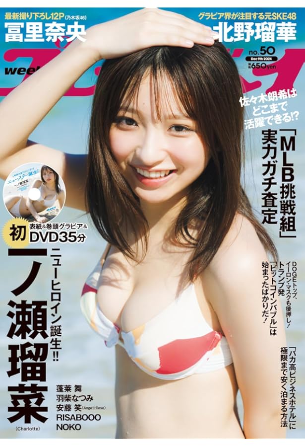 Amazon.co.jp: 週刊プレイボーイ (51号) : 集英社: Japanese Books