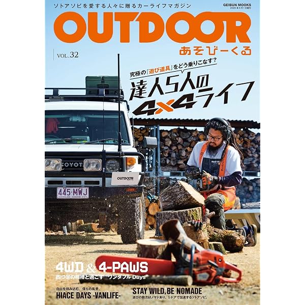 Amazon.co.jp: OUTDOORあそびーくる VOL.32 (GEIBUN MOOKS) : 芸文社: 本