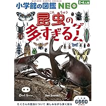 小学館の図鑑NEO 昆虫の多すぎるゲーム: 小学館グッドゲームズ