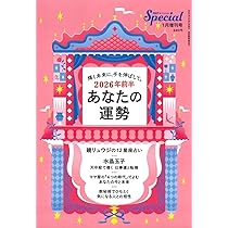 ZERO POINT 占星術×風水×数秘術で描く 新しい私の始め方 | 愛新覚羅