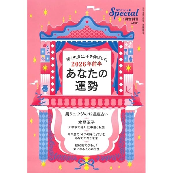 anan SPECIAL 月星座パワーブック2026 Amazon.co.jp: anan SPECIAL 月星座パワーブック2026 (MAGAZINE HOUSE