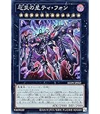 Amazon.co.jp: 遊戯王 厄災の星ティ・フォン(アルティメットレア) AGE
