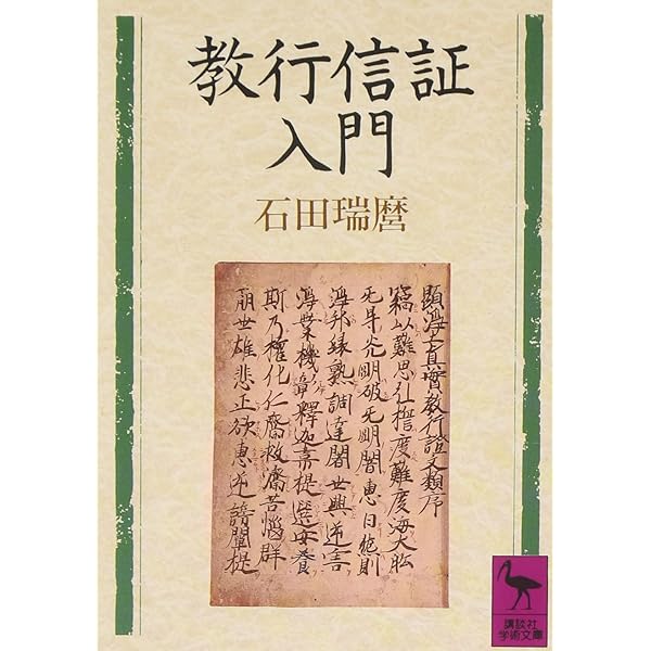 教行信証 4冊揃 法蔵館 限定版500部複製 昭和11年刊 - 文学・小説