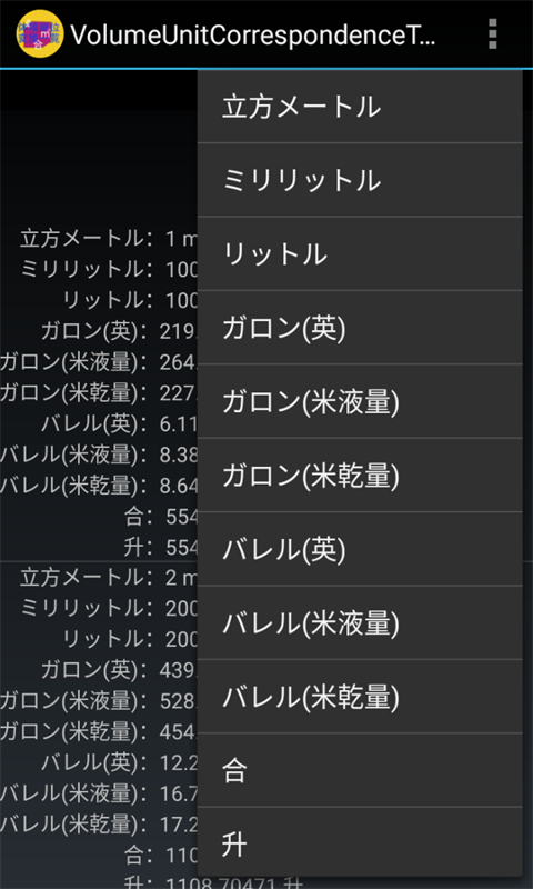 Amazon Co Jp 体積単位変換一覧 Android アプリストア