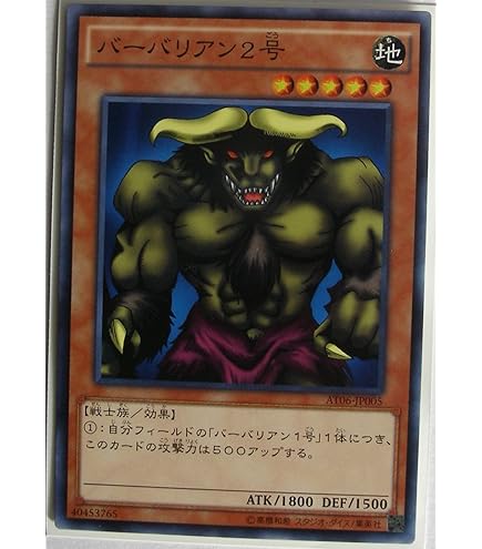 Amazon.co.jp: 遊戯王/【バーバリアン1号】/AT06-JP004/プロモ 