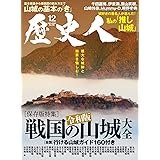 歴史人 2023年 12 月号 [雑誌]