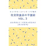 キャバクラ・スナック・パブ等の社交飲食店の平面図VOL.３ 風俗営業許可１号営業の図面事例【東京都基準】