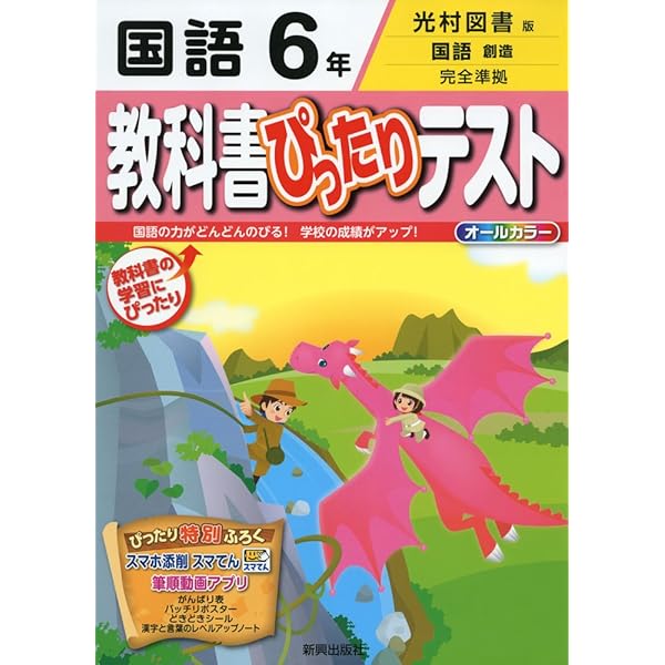教科書ぴったりテスト 光村図書 国語 6年 本 通販 Amazon