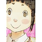 デッドデッドデーモンズデデデデデストラクション (6) (ビッグコミックススペシャル)