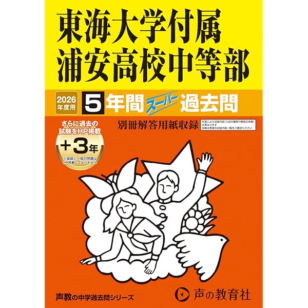 日本大学第一中学校 ２０年度用　中学受験　過去問 Amazon.co.jp: 日本大学第一中学校 2026年度用 3年間（＋3年間