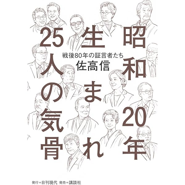 70人への鎮魂歌 (1073) (平凡社新書 1073) | 佐高 信 |本 | 通販 | Amazon