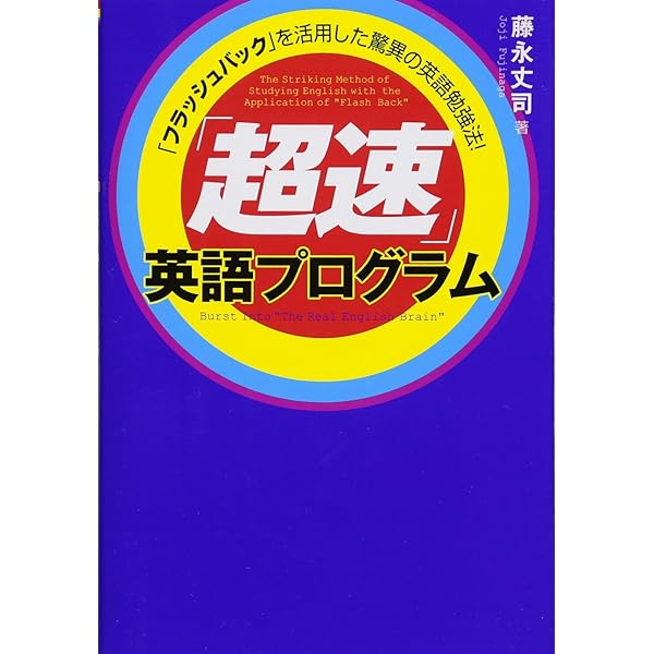 英語教材マスタープログラム 超速」英会話マスタープログラム 日常会話編 ～ネイティブ脳育成CD付き