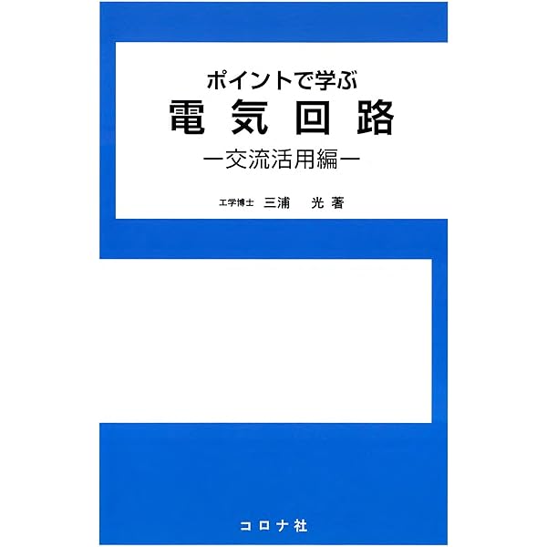 新版 電気機械学 | 猪狩 武尚 |本 | 通販 | Amazon