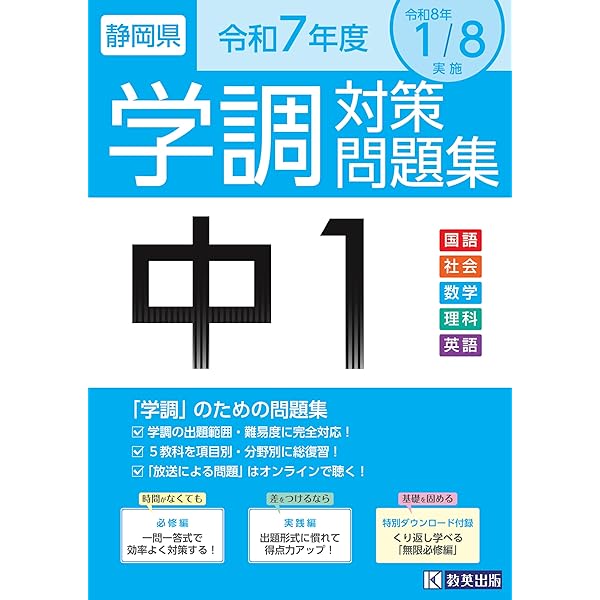 静岡大学教育学部附属中学校 (静岡・島田・浜松) 入学試験問題集 2025