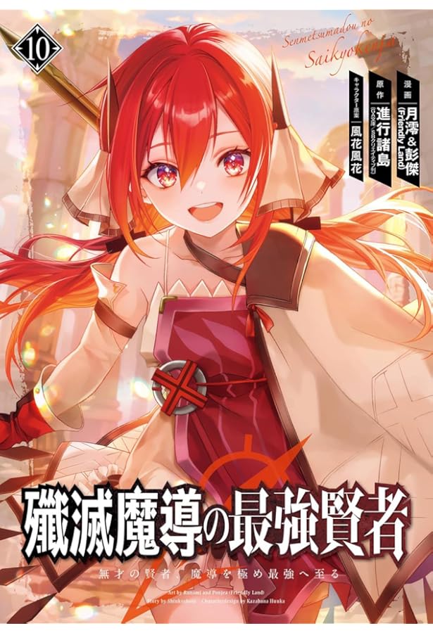 Amazon.co.jp: 失格紋の最強賢者 ~世界最強の賢者が更に強くなるために