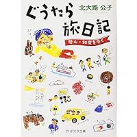 【稀少・初版】最後のおでん: ああ無情の泥酔日記 (新潮文庫 ) 北大路 公子 最後のおでん 続・ああ無情の泥酔日記』｜感想・レビュー - 読書