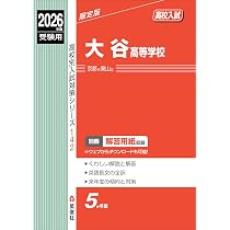 同志社高等学校 2026年度受験用 (高校別入試対策シリーズ 193) | 英俊