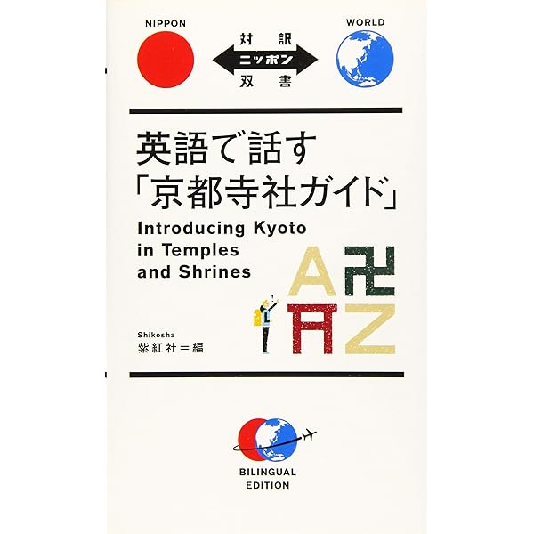 英語で読む京都 Exploring Kyoto:Japan's Global Treasure