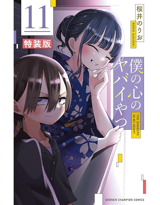 Amazon.co.jp: 【Amazon.co.jp限定】僕の心のヤバイやつ Blu-ray 全巻
