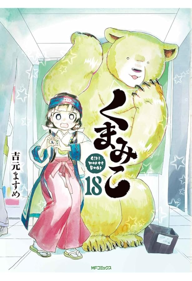 くまみこ 全1-20巻セット くまみこ (全20巻) Kindle版
