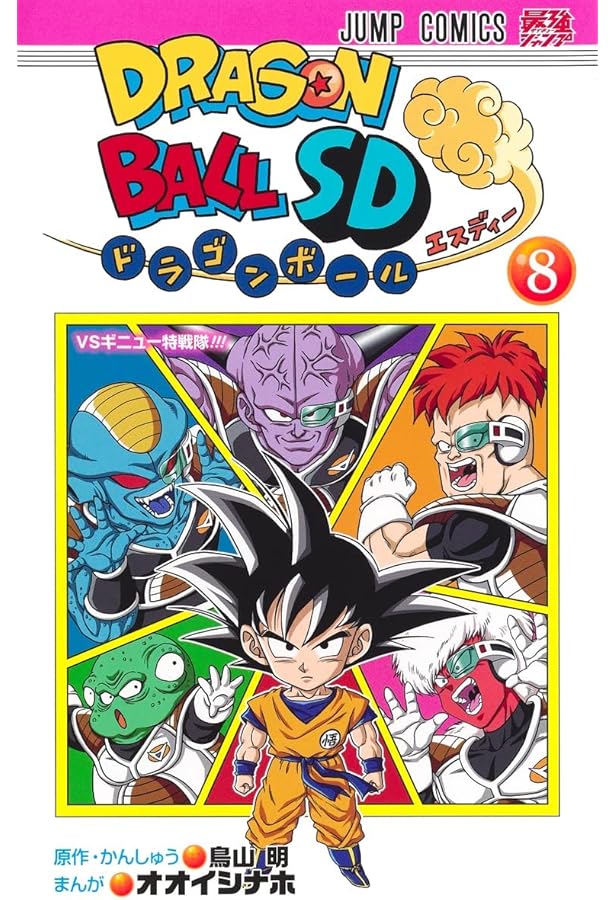 ドラゴンボールSD 7 (ジャンプコミックス) | オオイシ ナホ, 鳥山 明