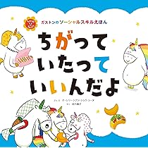 Amazon.co.jp: しっぱいしたって いいんだよ (ガストンのソーシャル