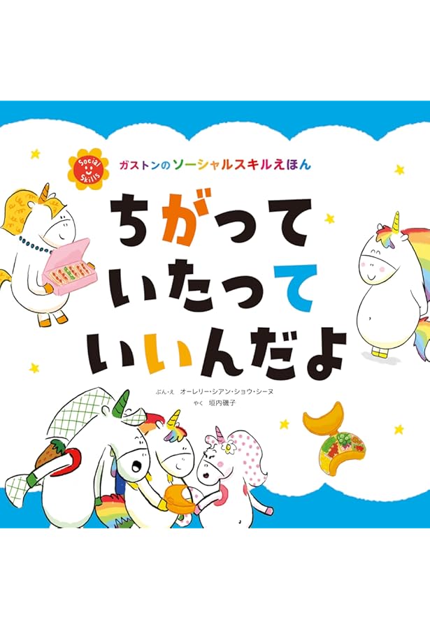 しっぱいしたっていいんだよ 全10冊セット しっぱいしたっていいんだよの商品ページ｜卸・仕入れサイト【スーパー