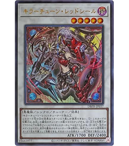 Amazon.co.jp: 遊戯王カード キラーチューン・レッドシール(ウルトラ