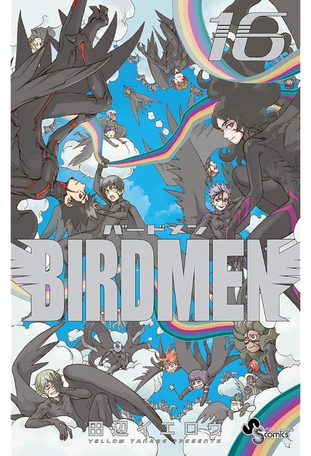 コミック】BIRDMEN（全16巻） | 田辺イエロウ |本 | 通販
