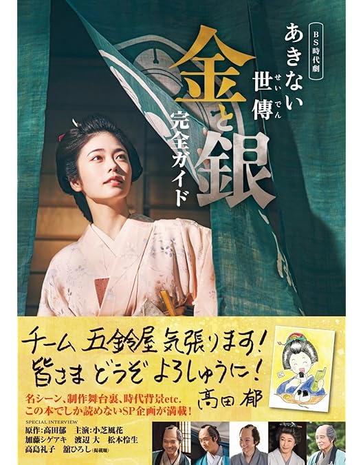 商い世傳 金と銀 DVD あきない世傳(せいでん) 金と銀 | かわらべ3