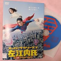 Amazon.co.jp: スーパーサラリーマン左江内氏(DVD-BOX) : 堤真一, 小泉