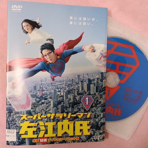 スーパーサラリーマン左江内氏Blu-rayBOX発売中！