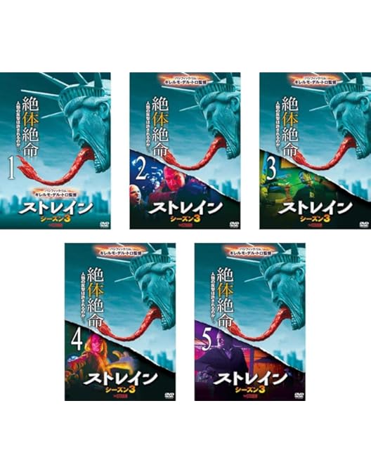 Amazon.co.jp: ストレイン 沈黙のエクリプス(シーズン1)(SEASONS