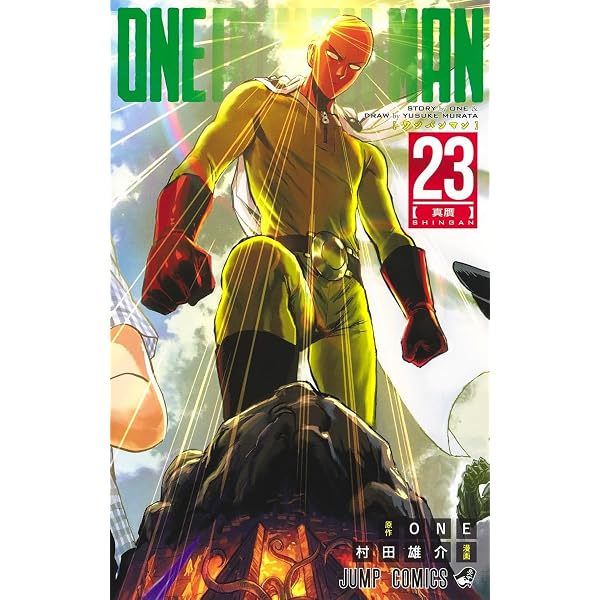 ワンパンマン 22 (ジャンプコミックス) | ONE, 村田 雄介 |本 | 通販