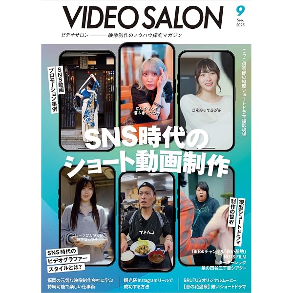 ビデオサロン 2024年7月号 | ビデオサロン編集部 |本 | 通販 | Amazon