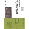 増支部経典 第一巻 (原始仏典III)