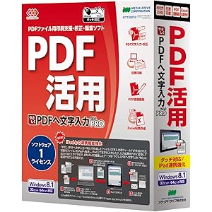 やさしくPDFへ文字入力 PRO v.9.0 1ライセンス