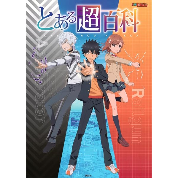 Amazon.co.jp: とある偶像の一方通行さま(1) (電撃コミックスNEXT 
