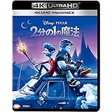 2分の1の魔法 4K UHD MovieNEX [4K ULTRA HD+ブルーレイ+デジタルコピー+MovieNEXワールド] [Blu-ray]