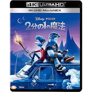 2分の1の魔法 4K UHD MovieNEX [4K ULTRA HD+ブルーレイ+デジタルコピー+MovieNEXワ…