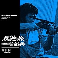 新品未開封 廃盤 帯付き CD 野良猫ロック 日活ニューアクションの世界 Amazon.co.jp: 野良猫ロック: ミュージック