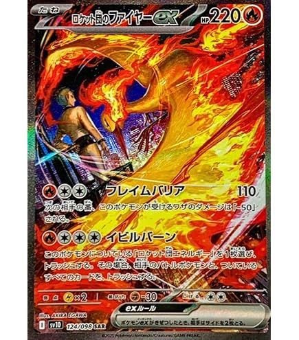 PSA10 ロケット団のファイヤーSAR PSA10】 ロケット団のファイヤーex (SAR) {124/098} [SV10