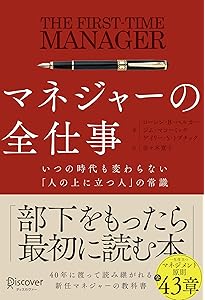 自分の頭で考えて動く部下の育て方 上司1年生の教科書 | 篠原 信