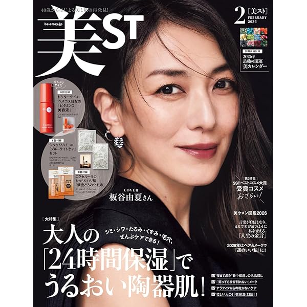 美ST 2024年8月号 | 美ST編集部 |本 | 通販 | Amazon