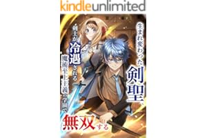 生まれ変わった剣聖、剣士が冷遇される魔術至上主義の学園で無双する【単行本版】 2巻 (少年ブレイブ)