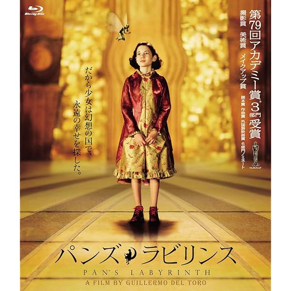 Amazon.co.jp: パンズ・ラビリンス [Blu-ray] : イバナ・バケロ