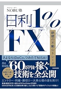 大衆心理FX―精神・心理のスペシャリストが突き詰めたFXトレードの結論
