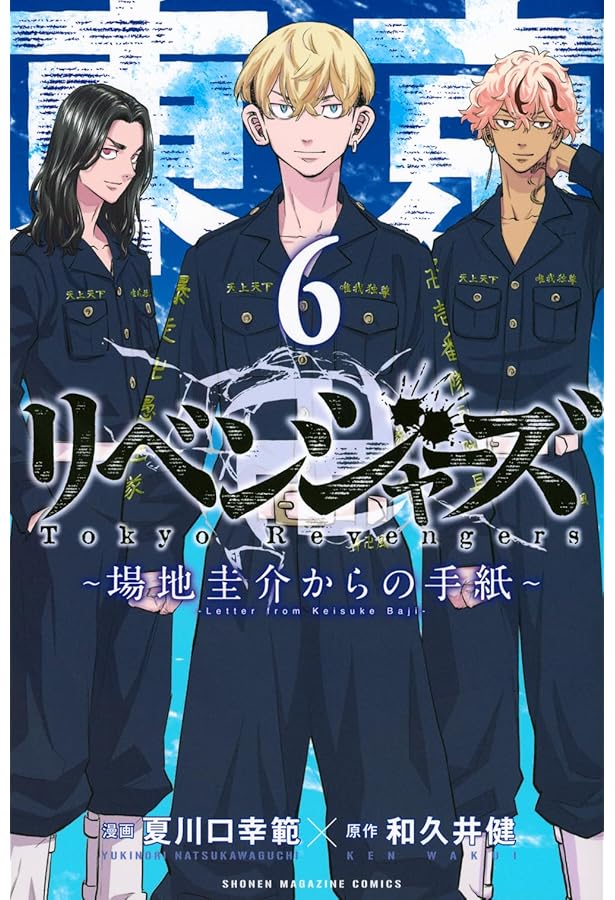 東京卍リベンジャーズ フルカラー短編集(1) SO YOUNG (KCデラックス